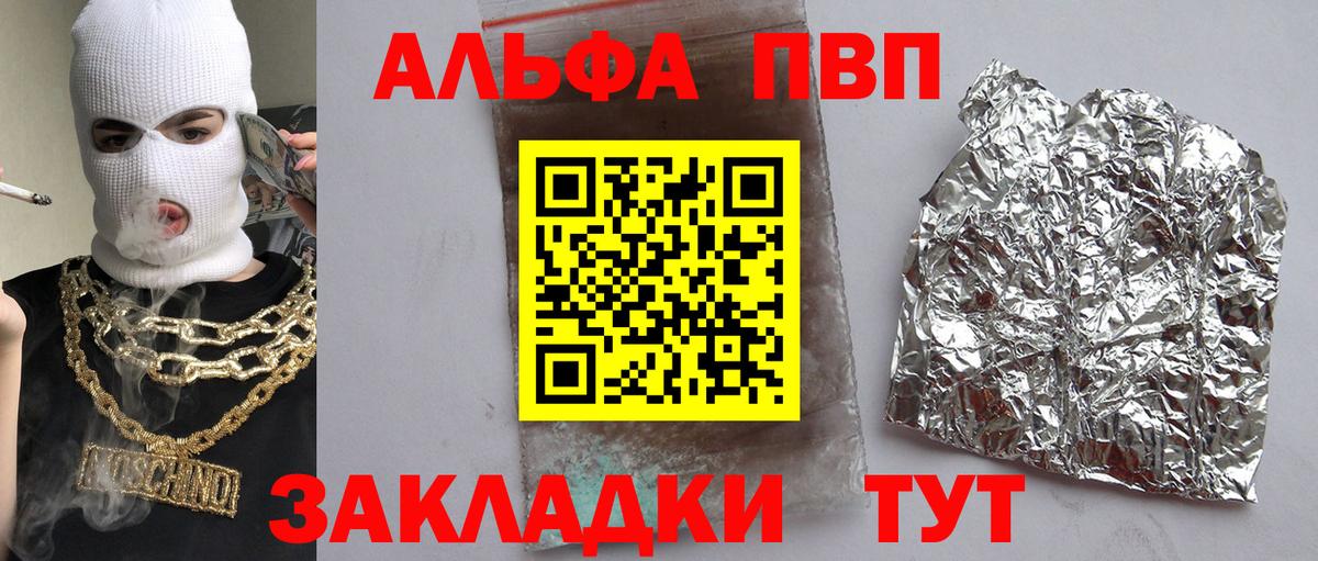 A PVP Crystall  Вход с VPN  Ржев  A PVP VHQ  Alpha PVP VHQ 