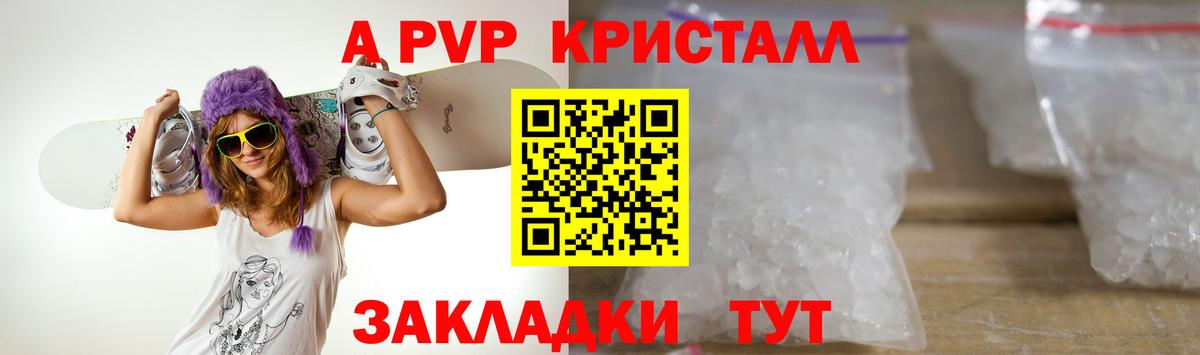 APVP крисы CK Ржев
