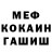 Меф мяу мяу Ivan Skr
