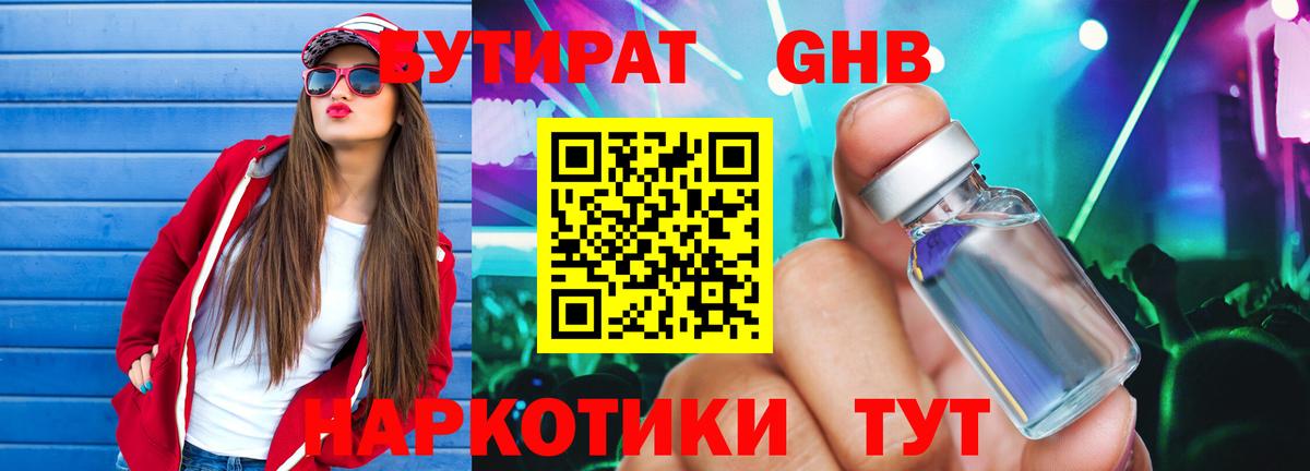 Ржев  Бутират вода  Вход с VPN 