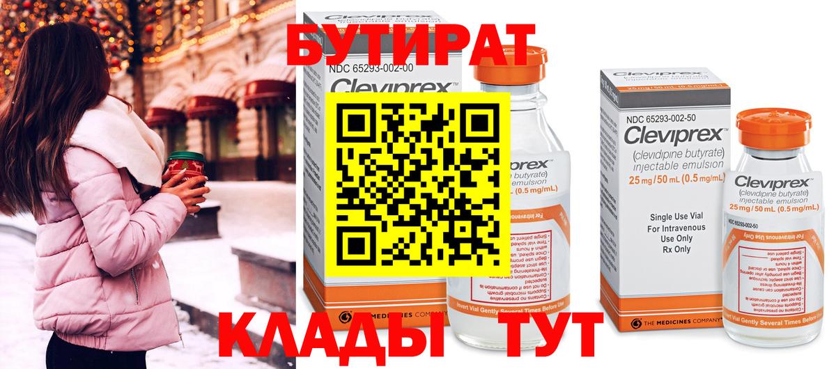 БУТИРАТ жидкий экстази Ржев