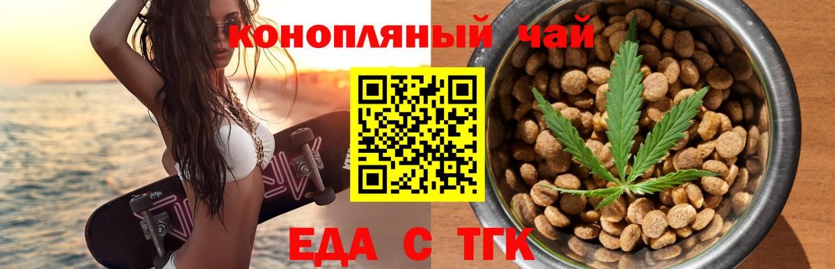 Ржев  Еда ТГК конопля  Вход с VPN 