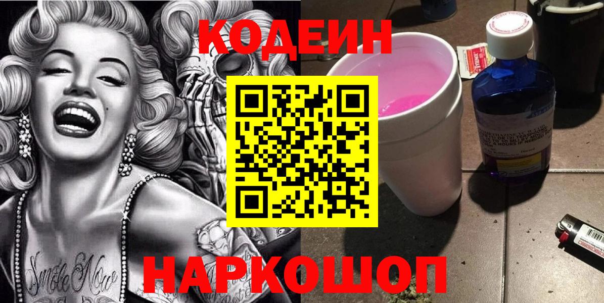 Кодеиновый сироп Lean напиток Lean (лин)  Вход с VPN  Ржев 