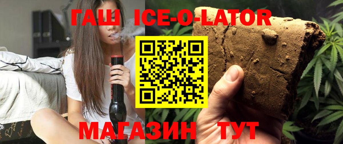 ГАШИШ Ice-O-Lator  Вход с VPN  Ржев  Гашиш VHQ 