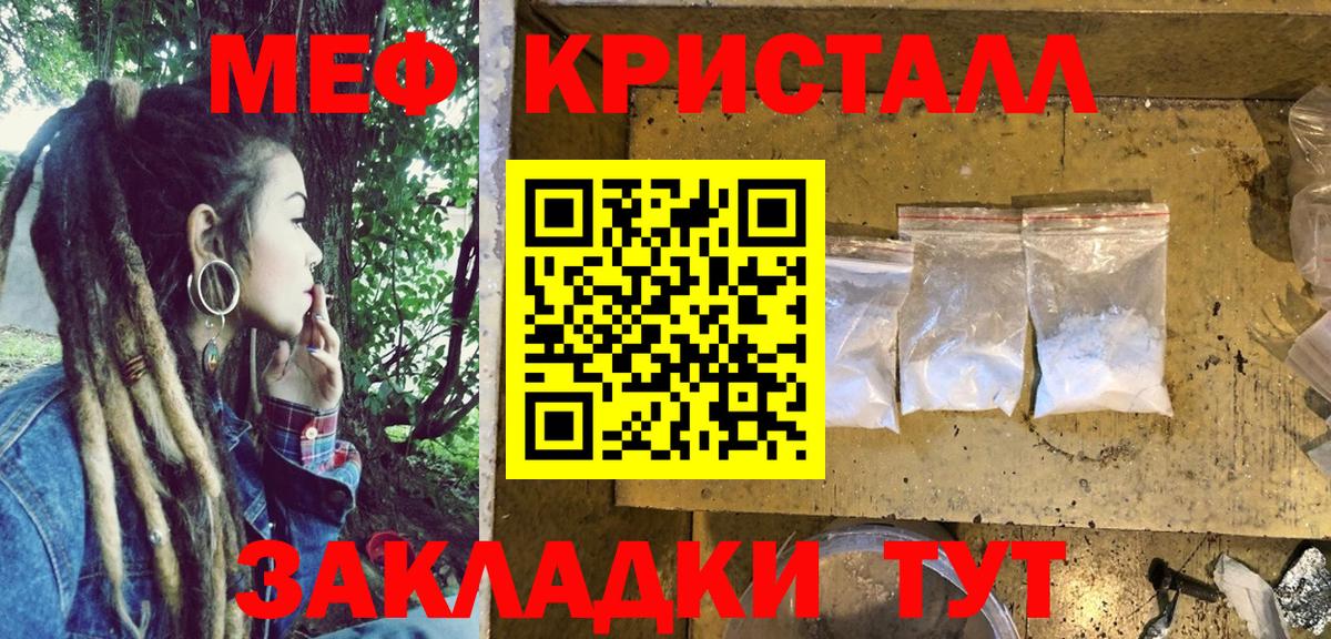 МЕФ кристаллы Ржев